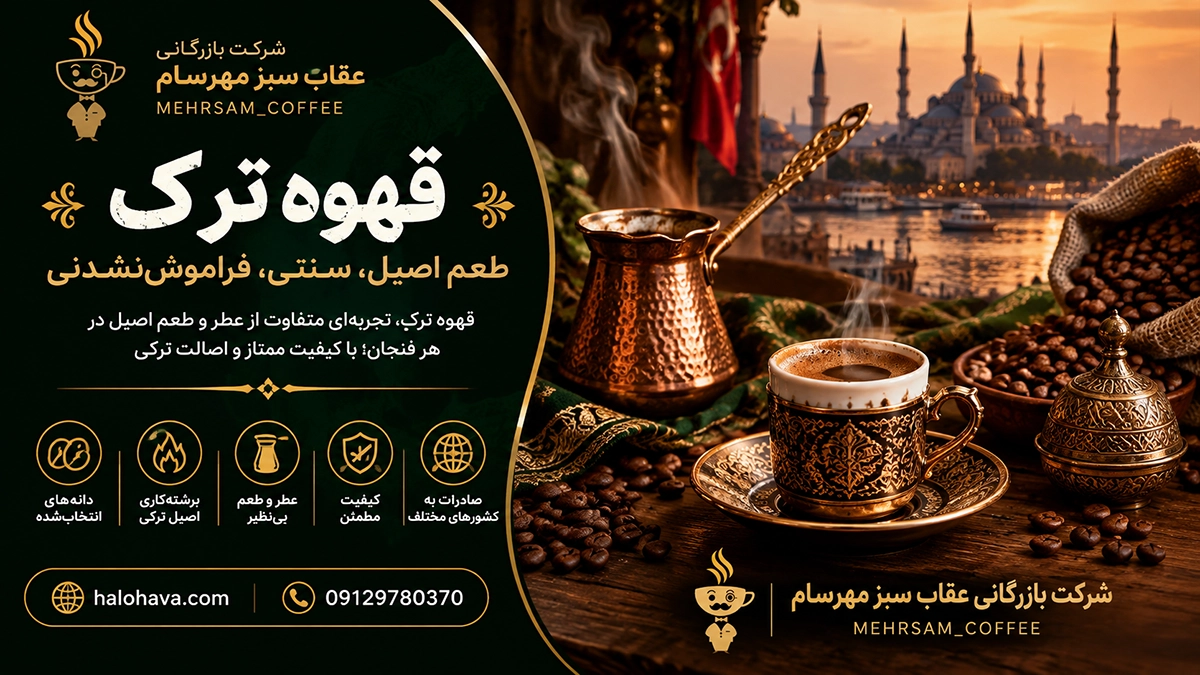 قهوه ترک